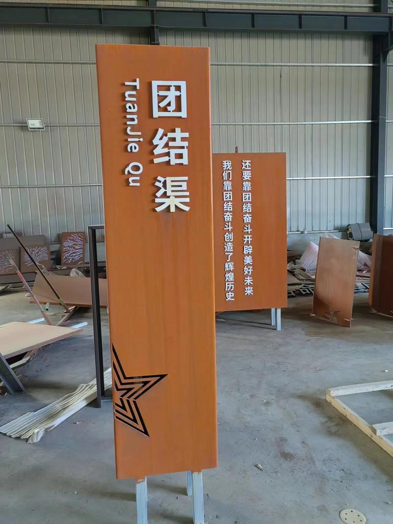 福绵耐候钢标识牌